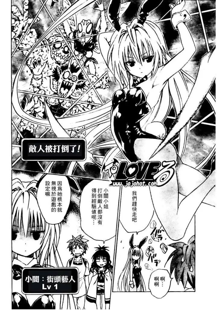 漫画《出包王女》tolove096第12张图