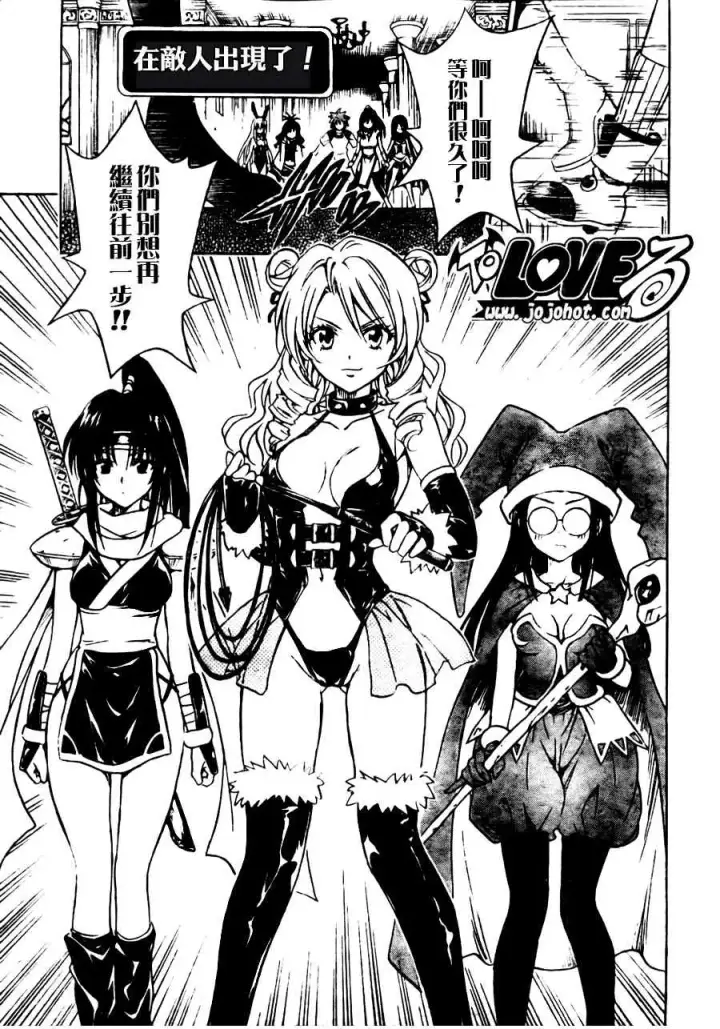 漫画《出包王女》tolove096第13张图