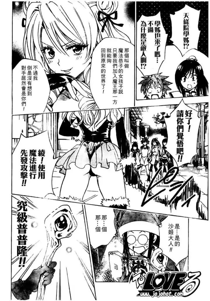 漫画《出包王女》tolove096第14张图