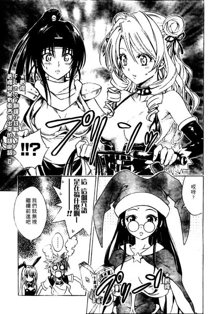 漫画《出包王女》tolove096第15张图