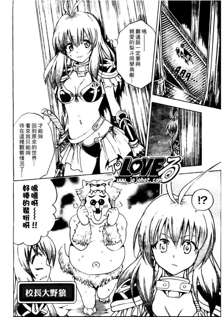 漫画《出包王女》tolove096第16张图