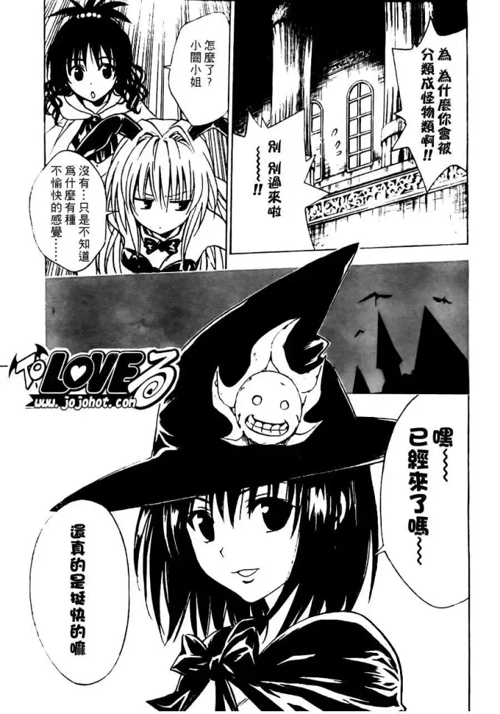 漫画《出包王女》tolove096第17张图