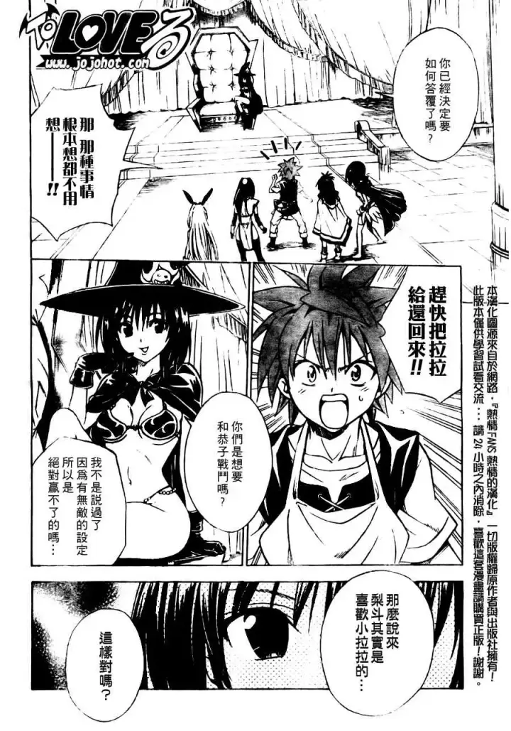 漫画《出包王女》tolove096第18张图