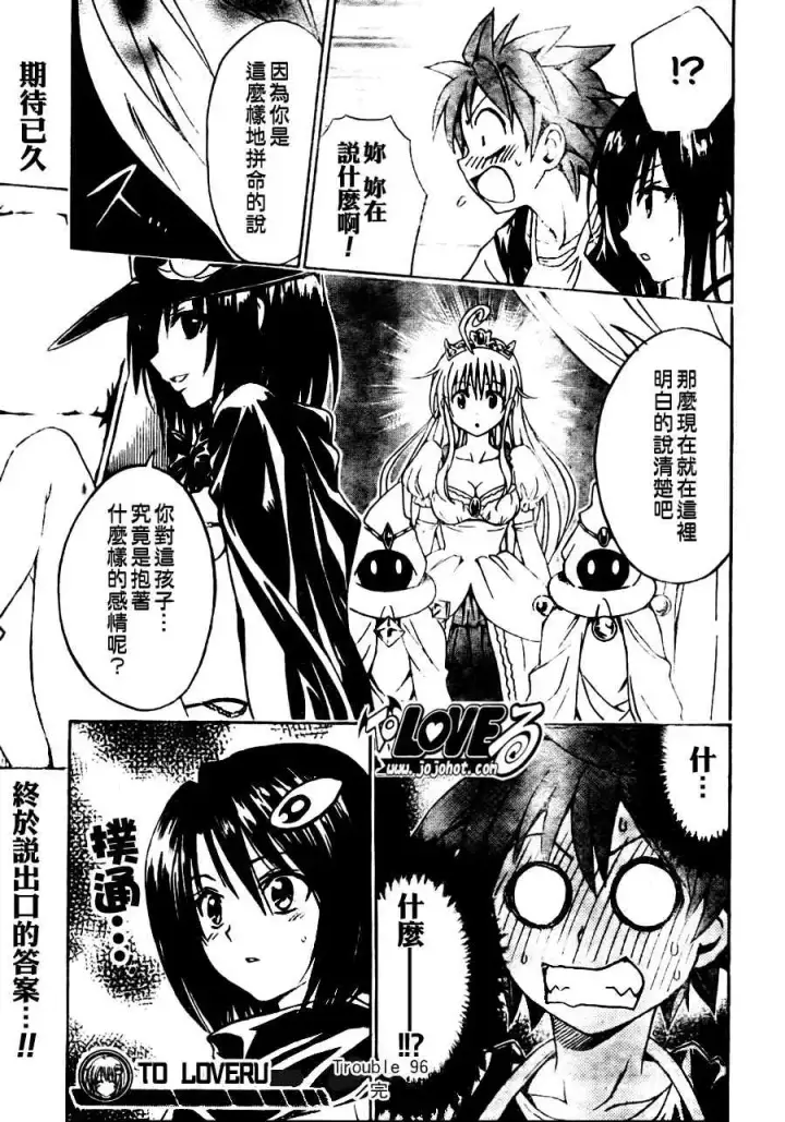 漫画《出包王女》tolove096第19张图