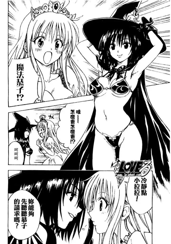 漫画《出包王女》tolove096第2张图