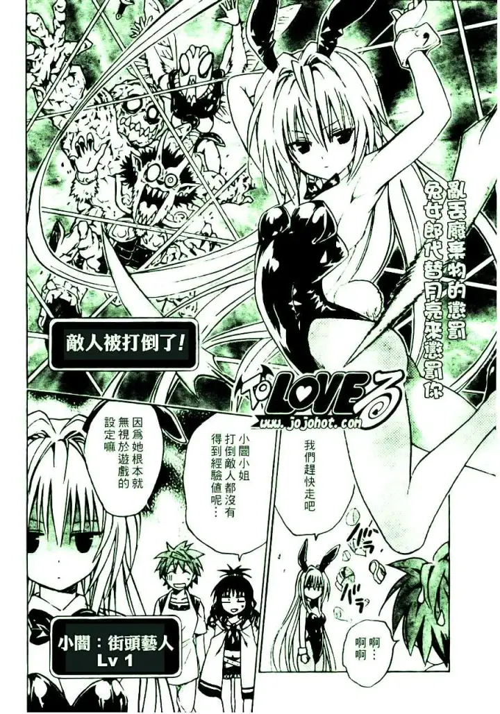 漫画《出包王女》tolove096第20张图