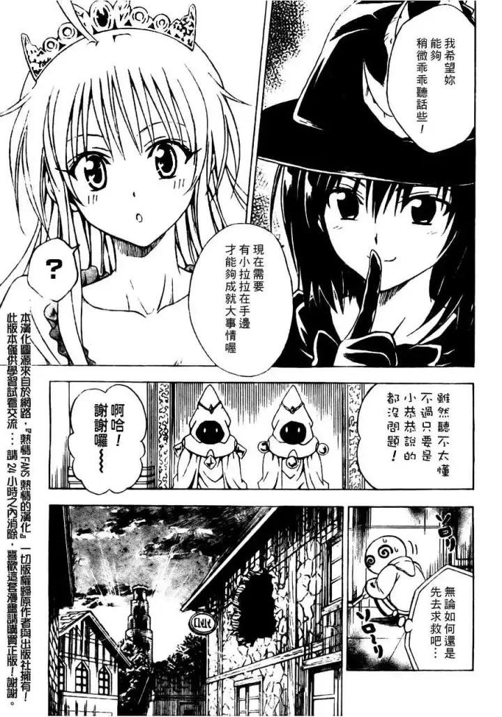 漫画《出包王女》tolove096第3张图