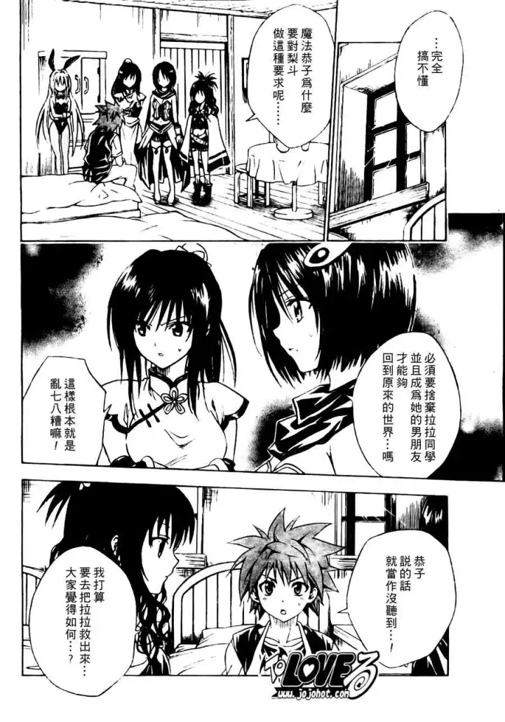 漫画《出包王女》tolove096第4张图