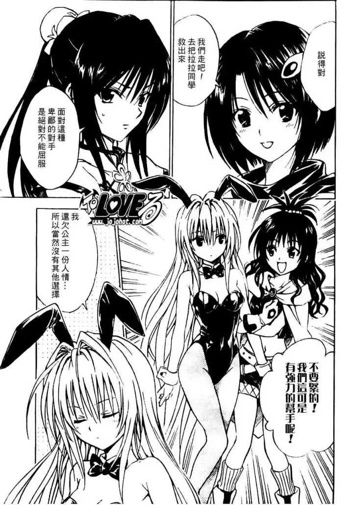 漫画《出包王女》tolove096第5张图