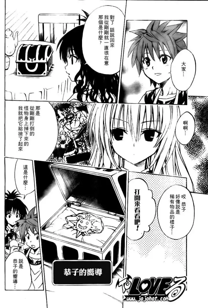 漫画《出包王女》tolove096第6张图