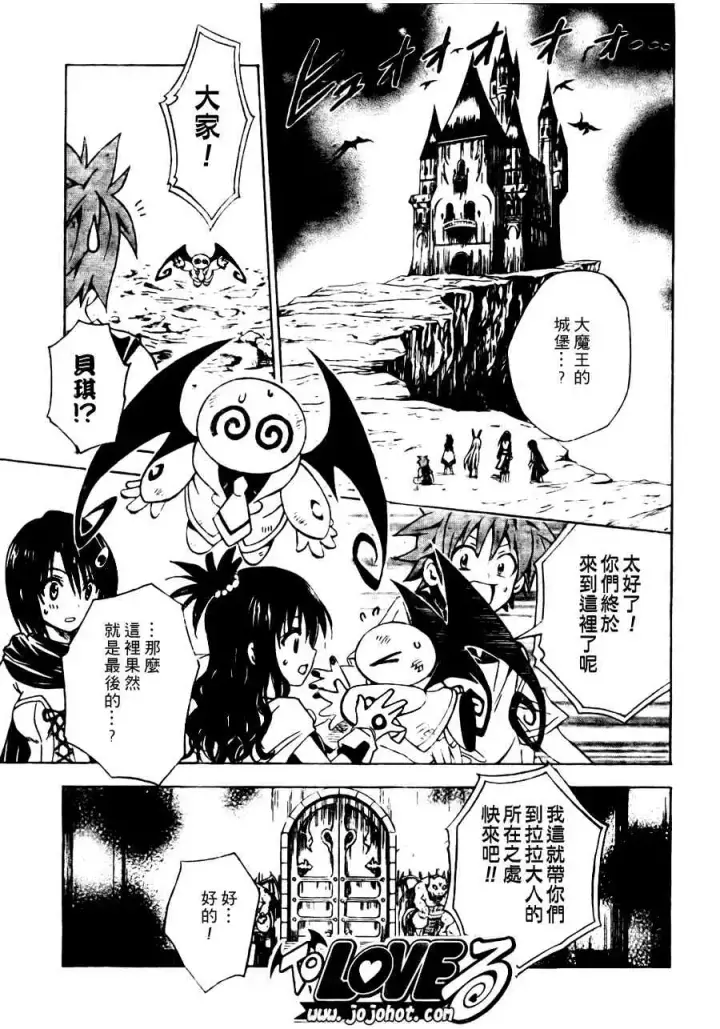 漫画《出包王女》tolove096第9张图