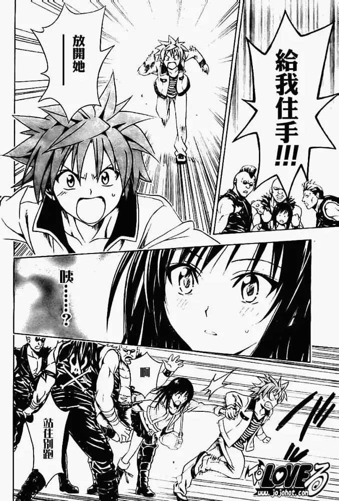 漫画《出包王女》tolove086第10张图
