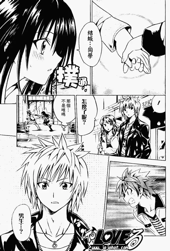 漫画《出包王女》tolove086第11张图