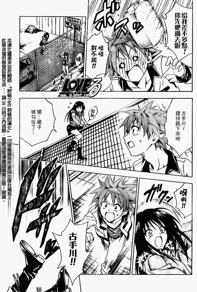 漫画《出包王女》tolove086第13张图