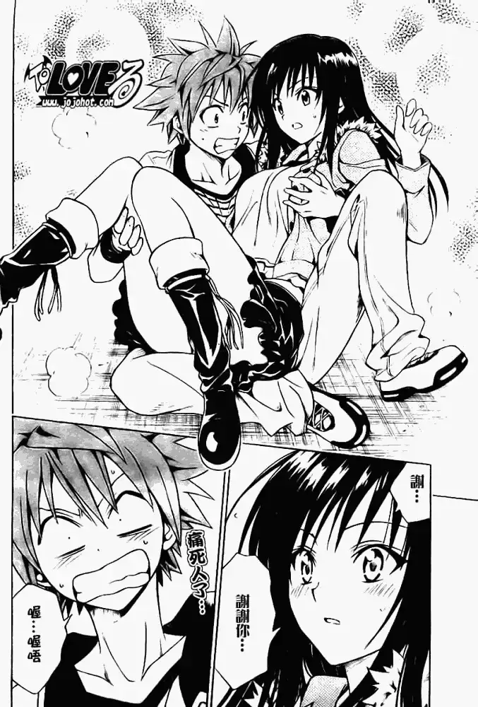 漫画《出包王女》tolove086第14张图