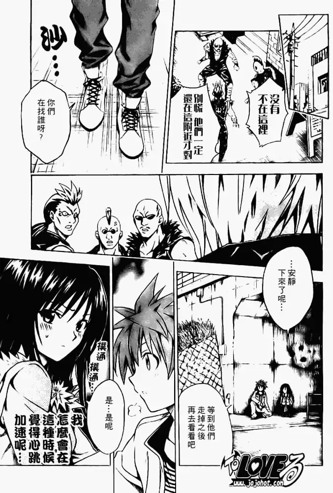 漫画《出包王女》tolove086第15张图