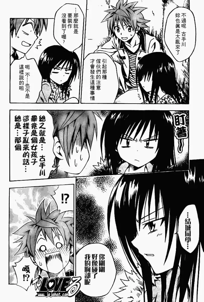 漫画《出包王女》tolove086第16张图
