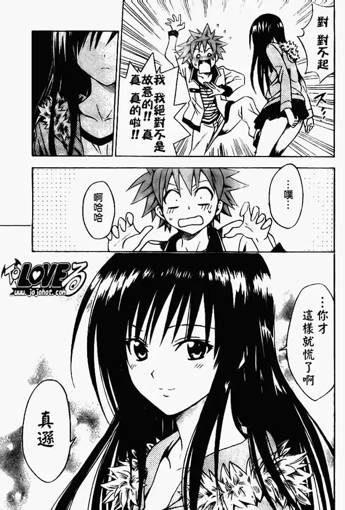 漫画《出包王女》tolove086第17张图