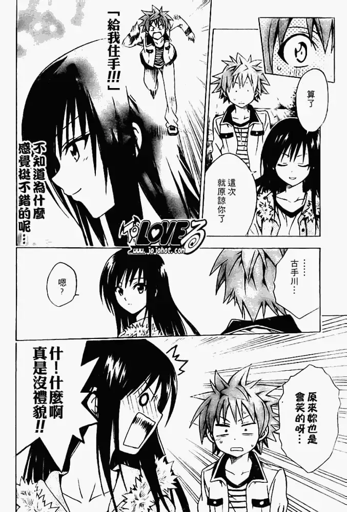漫画《出包王女》tolove086第18张图