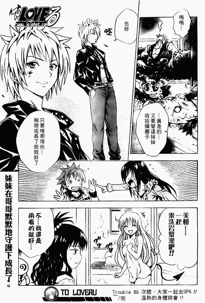 漫画《出包王女》tolove086第19张图