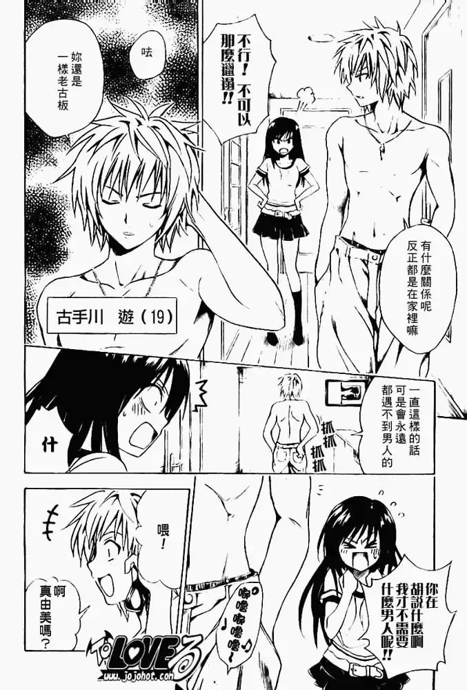 漫画《出包王女》tolove086第2张图