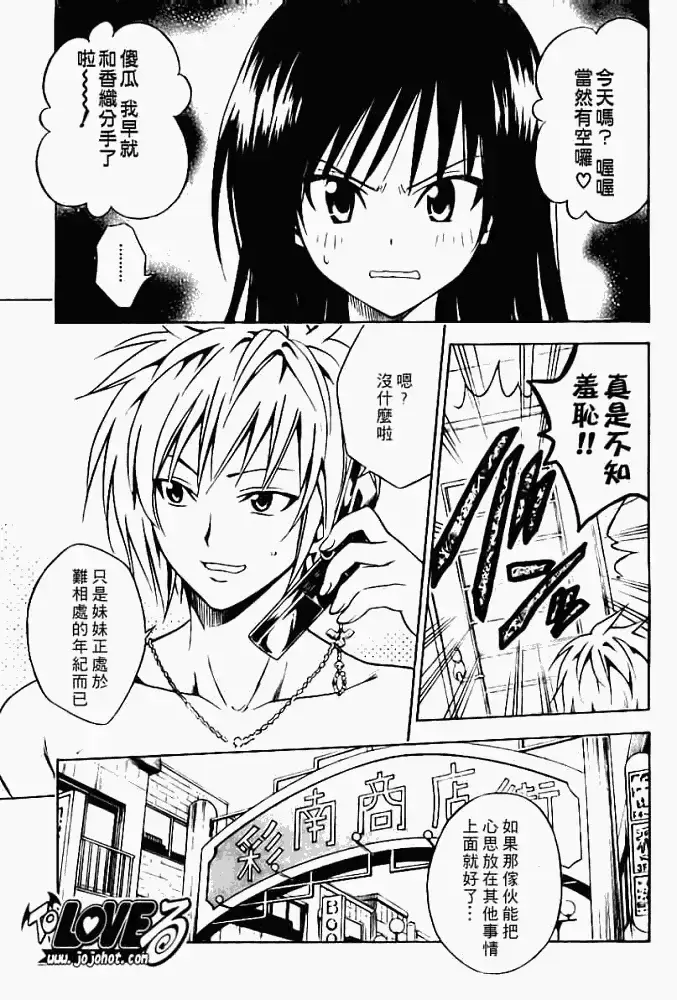 漫画《出包王女》tolove086第3张图