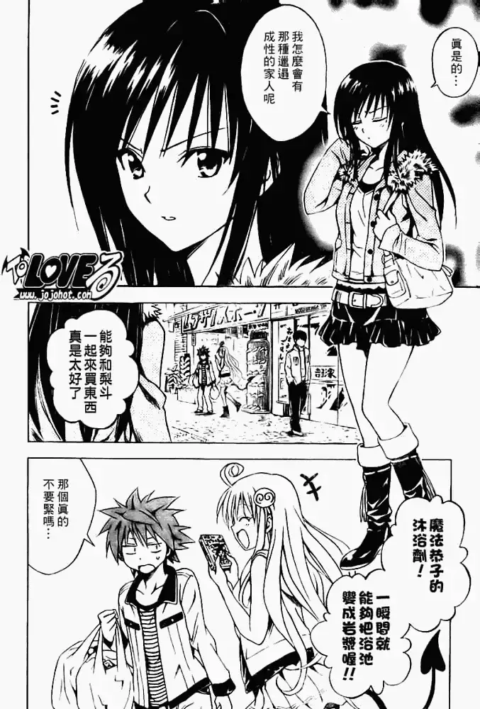 漫画《出包王女》tolove086第4张图