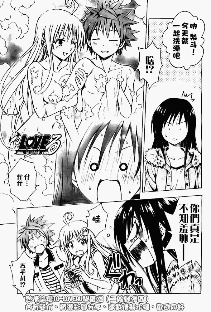 漫画《出包王女》tolove086第5张图