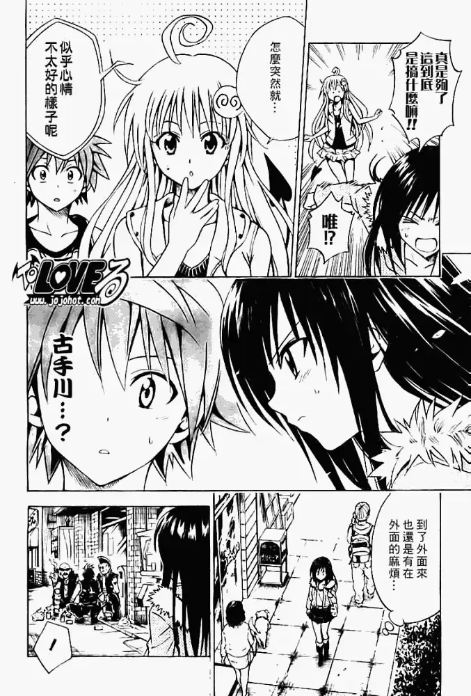 漫画《出包王女》tolove086第6张图
