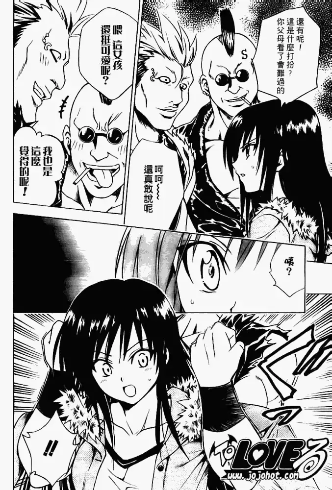 漫画《出包王女》tolove086第8张图