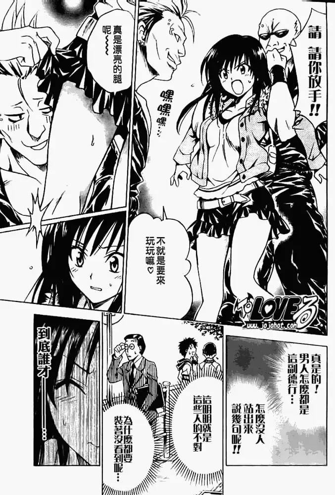 漫画《出包王女》tolove086第9张图