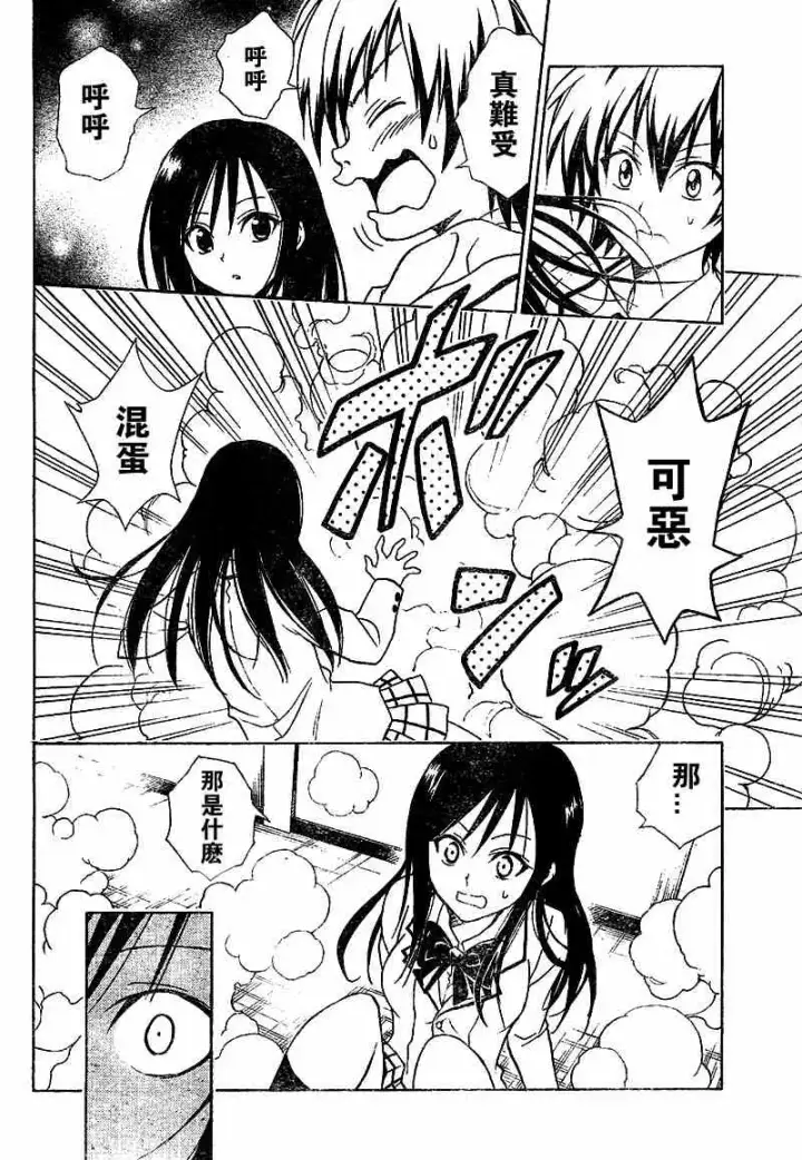 漫画《出包王女》tolove050第10张图