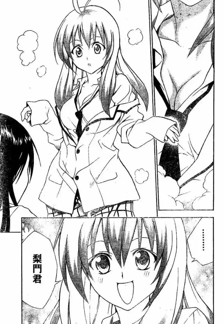 漫画《出包王女》tolove050第11张图
