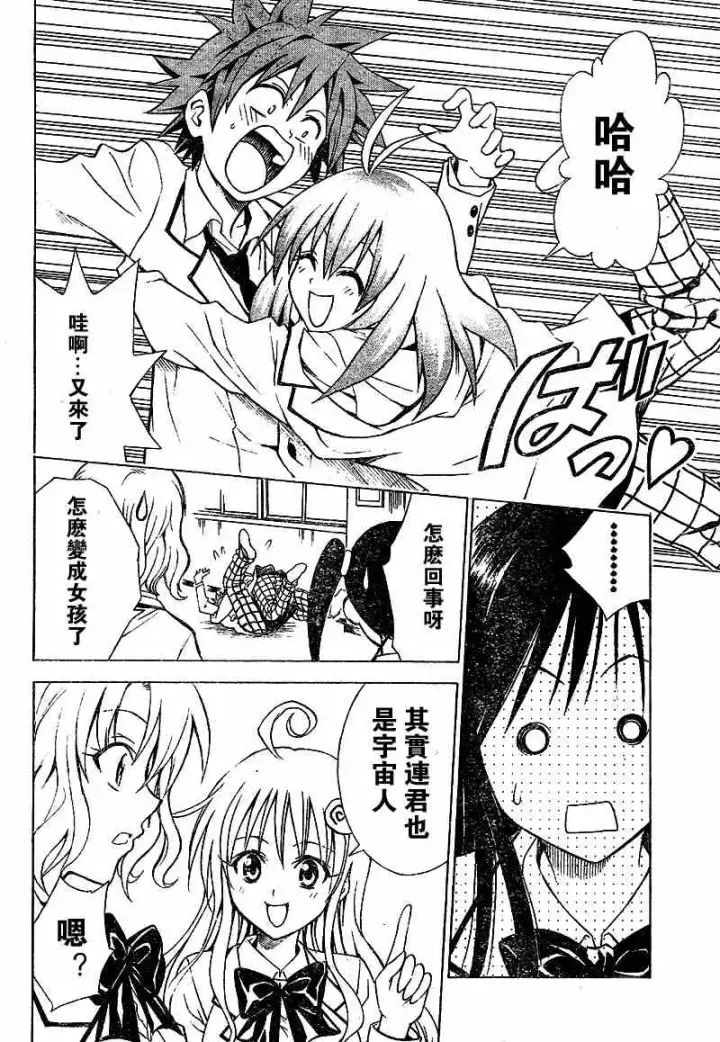 漫画《出包王女》tolove050第12张图