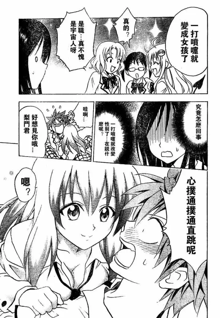 漫画《出包王女》tolove050第13张图
