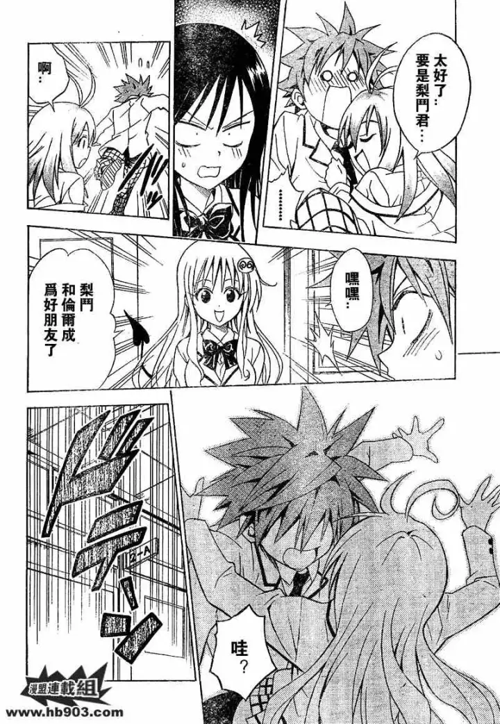 漫画《出包王女》tolove050第14张图
