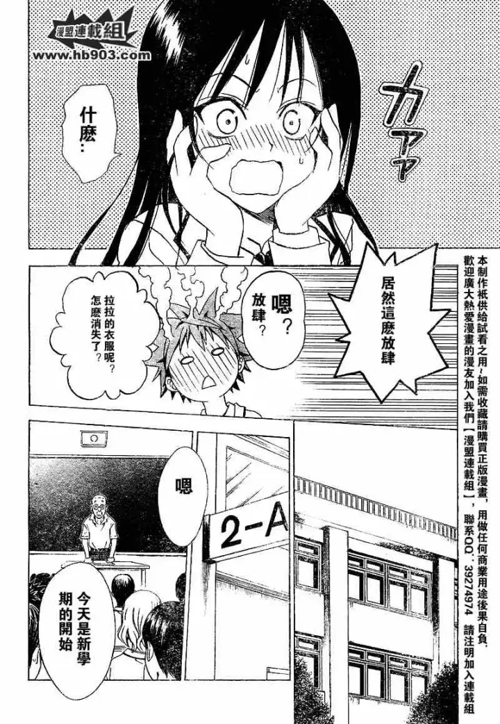 漫画《出包王女》tolove050第16张图