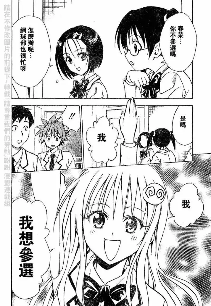 漫画《出包王女》tolove050第18张图