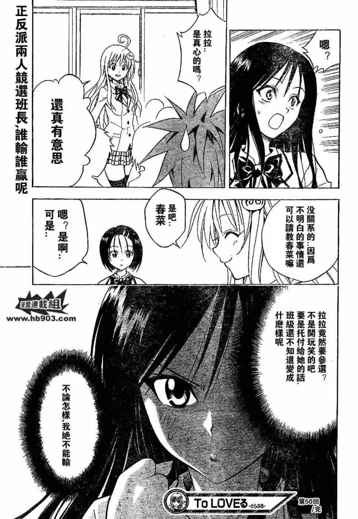 漫画《出包王女》tolove050第19张图