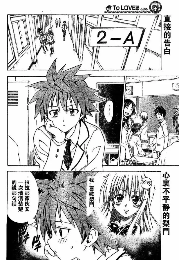 漫画《出包王女》tolove050第2张图