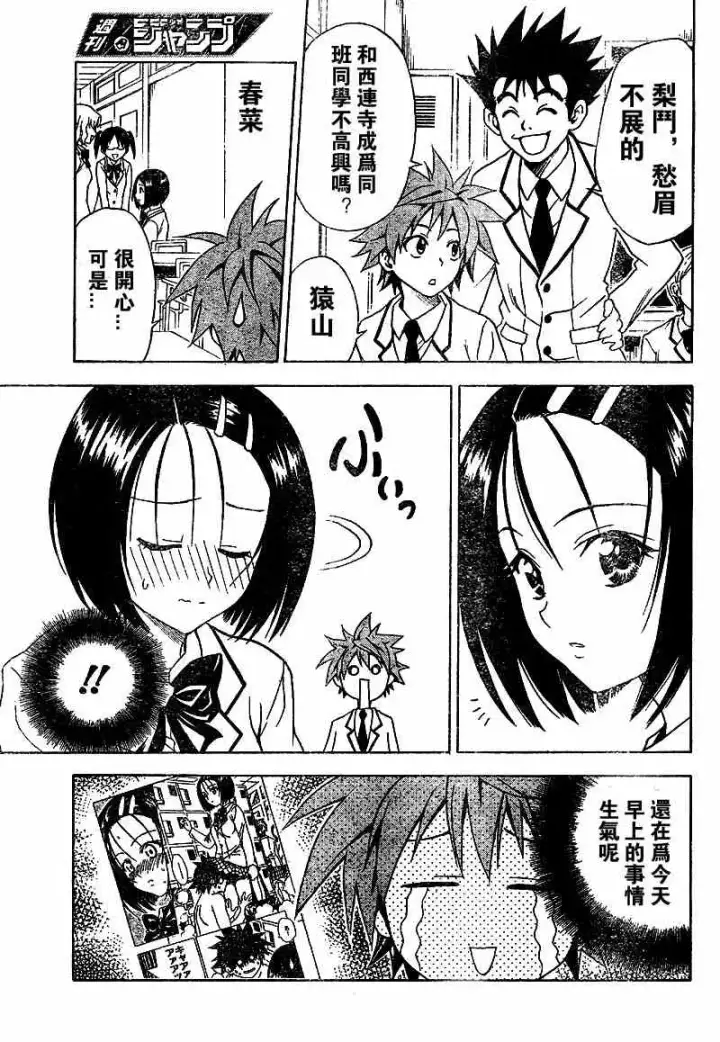 漫画《出包王女》tolove050第3张图