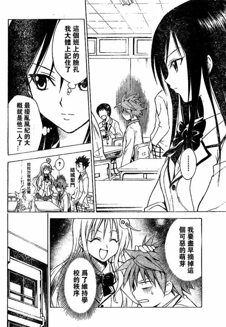 漫画《出包王女》tolove050第4张图
