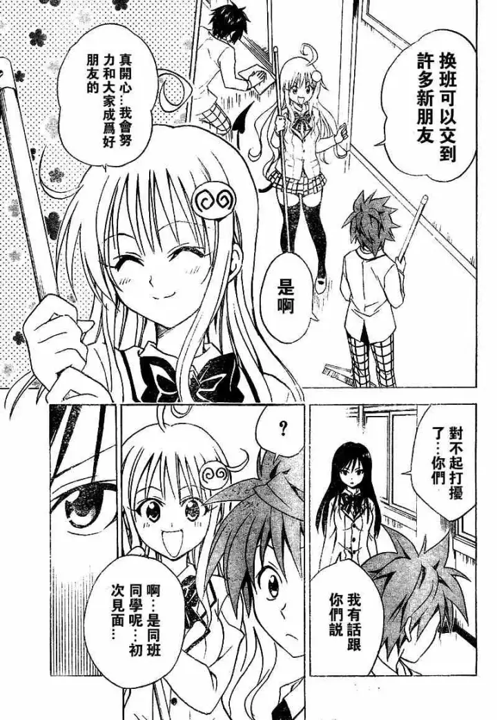 漫画《出包王女》tolove050第5张图