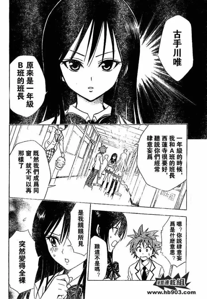 漫画《出包王女》tolove050第6张图