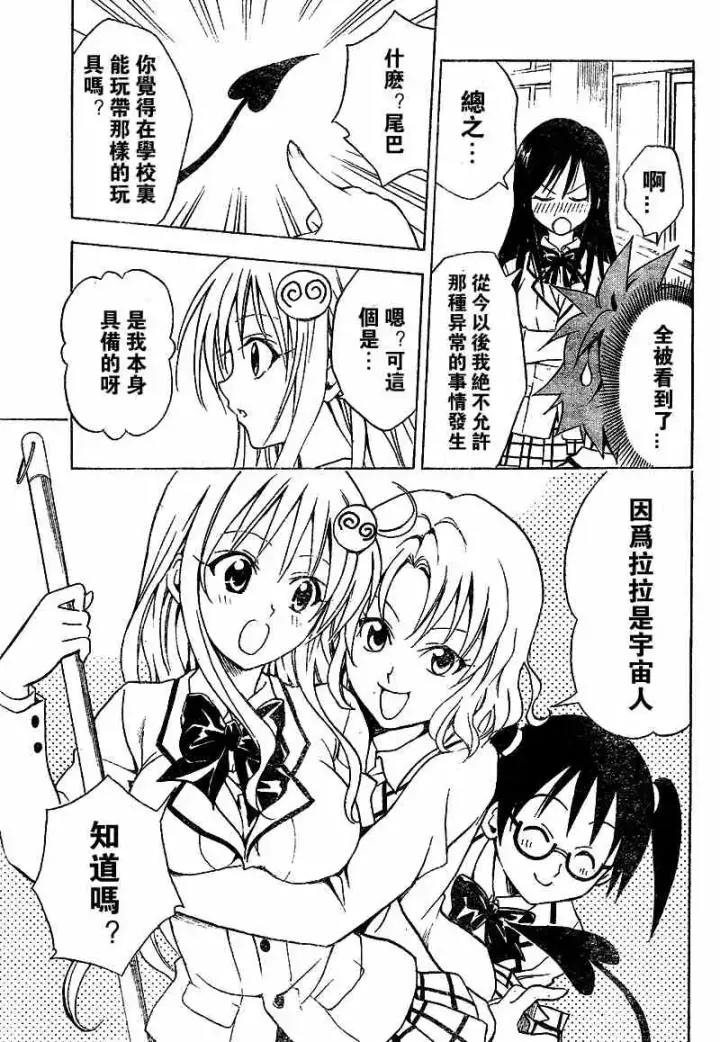 漫画《出包王女》tolove050第7张图