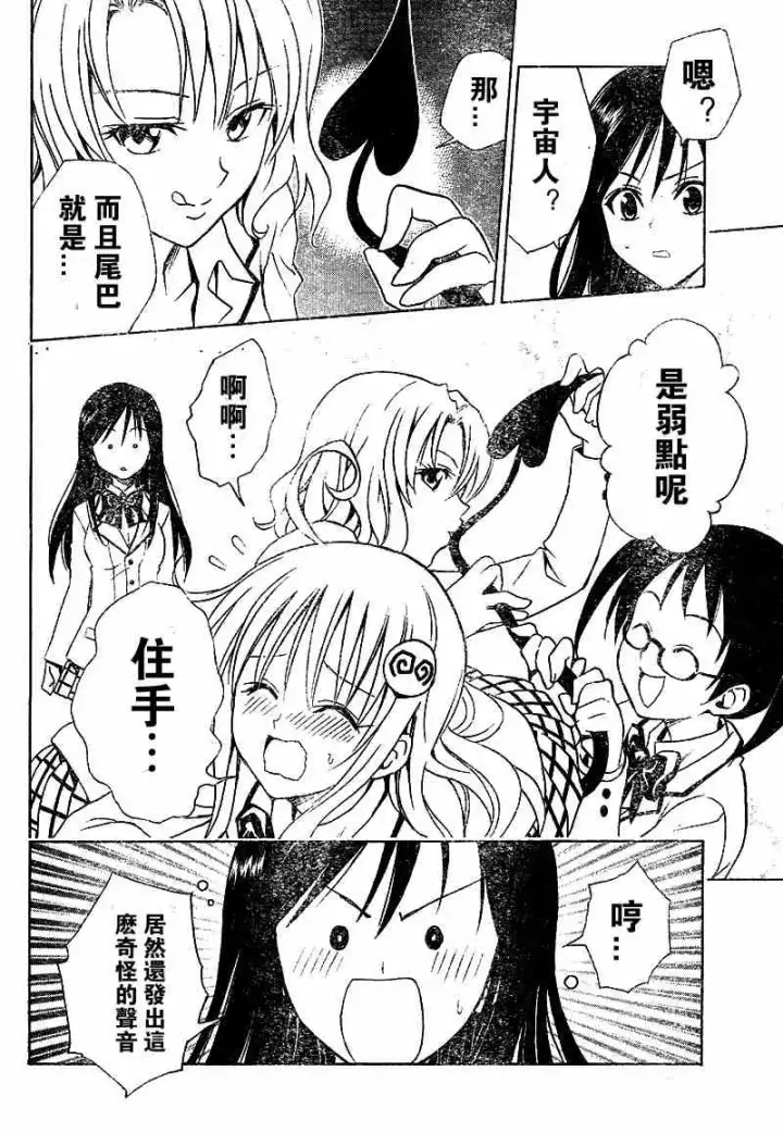 漫画《出包王女》tolove050第8张图