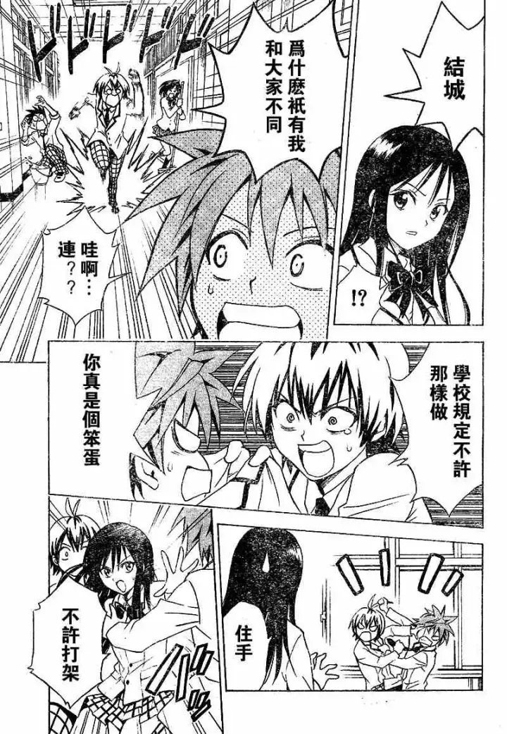 漫画《出包王女》tolove050第9张图