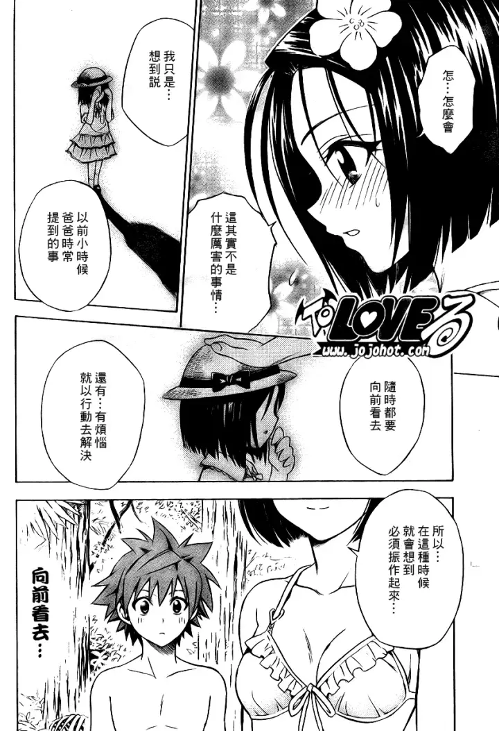 漫画《出包王女》tolove069第10张图