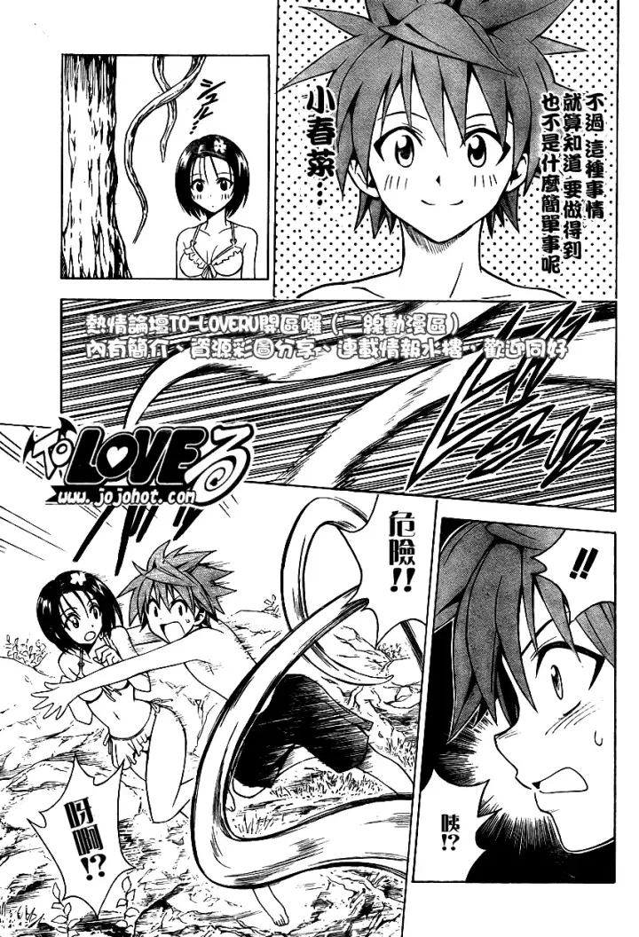 漫画《出包王女》tolove069第11张图