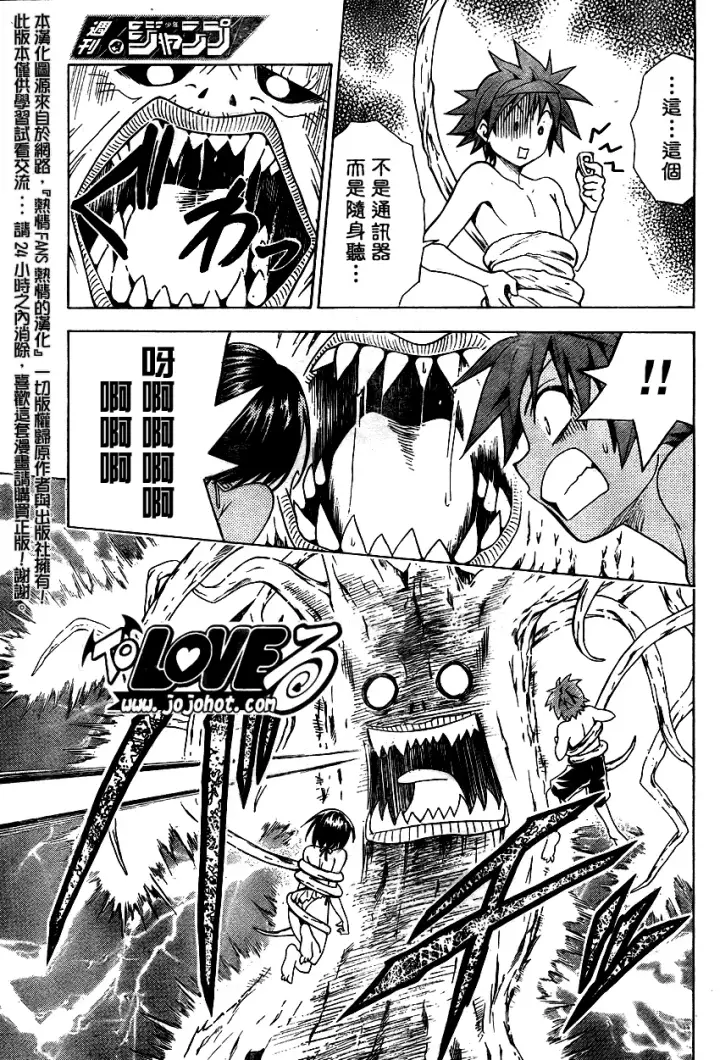 漫画《出包王女》tolove069第17张图